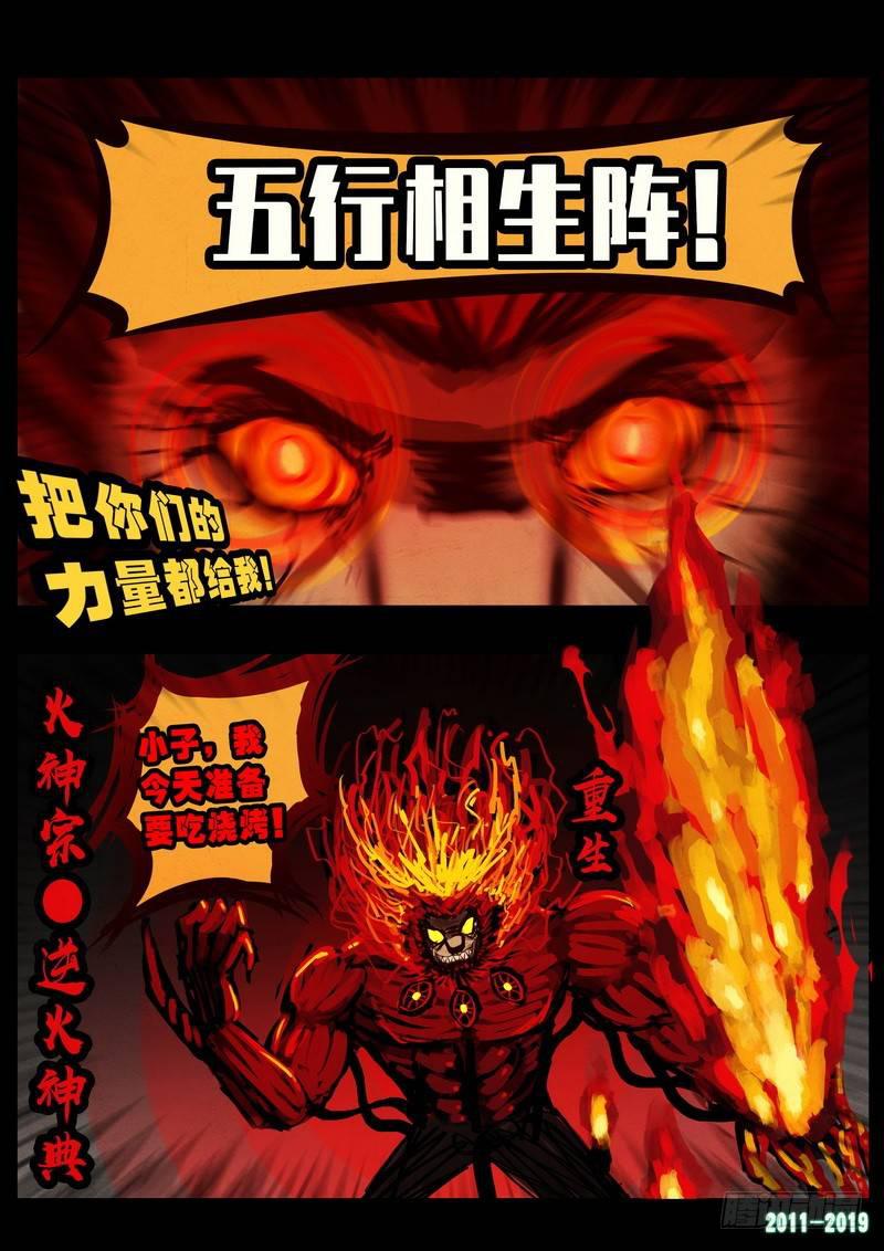 《尸兄（我叫白小飞）》漫画最新章节第0258集免费下拉式在线观看章节第【11】张图片