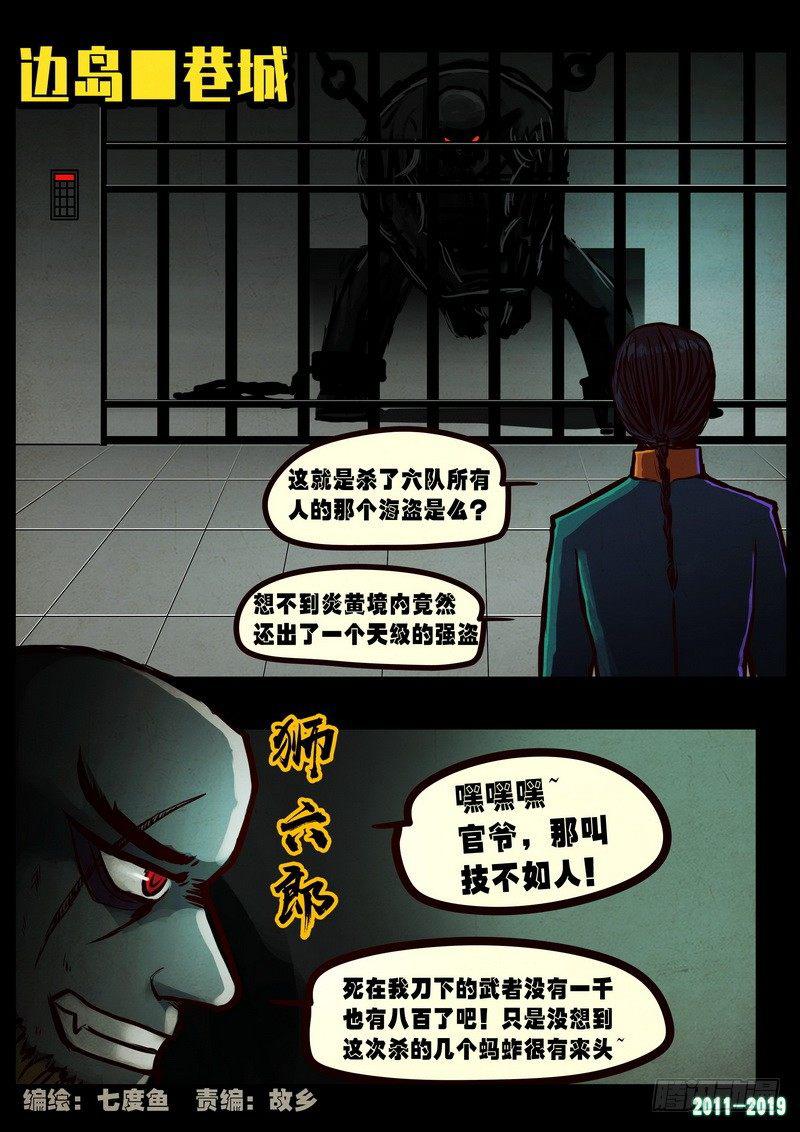 《尸兄（我叫白小飞）》漫画最新章节第0258集免费下拉式在线观看章节第【2】张图片