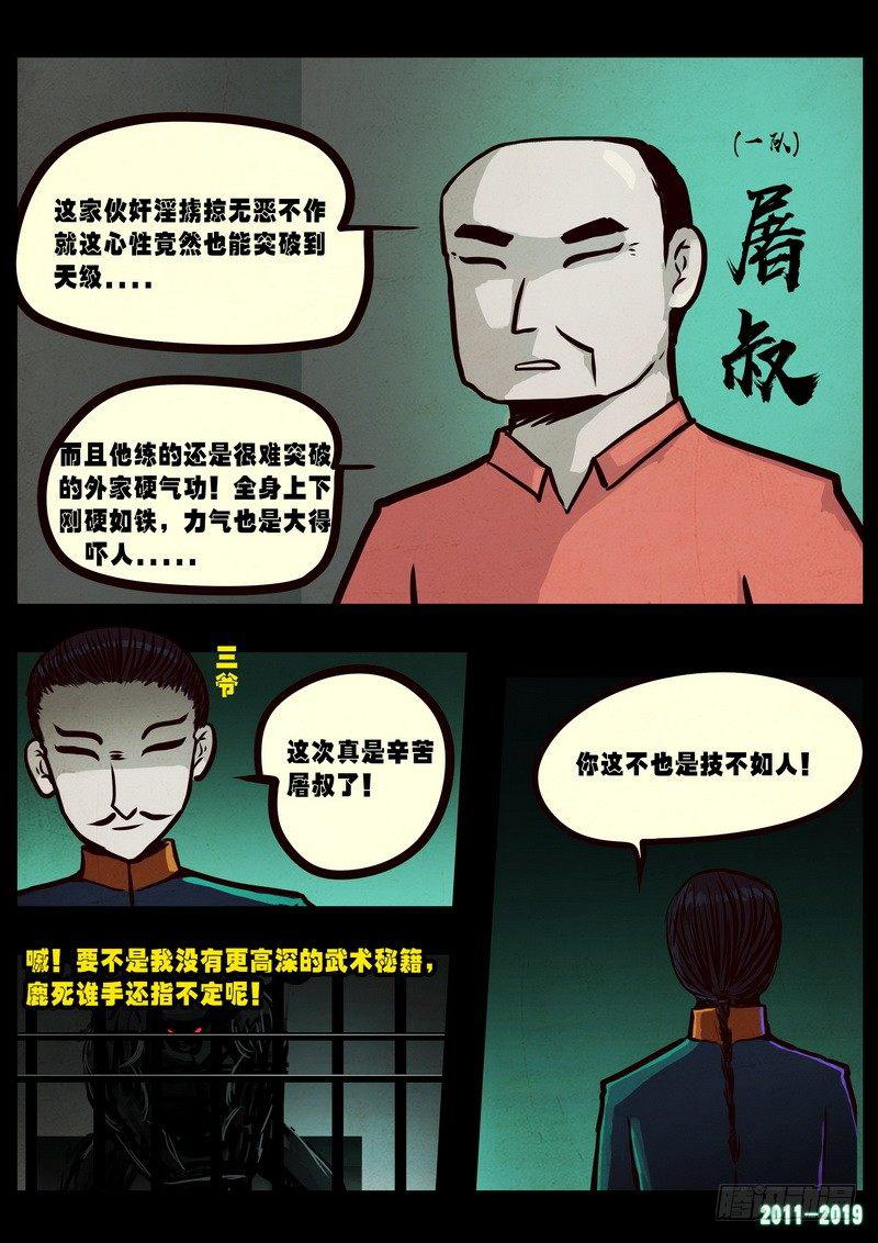 《尸兄（我叫白小飞）》漫画最新章节第0258集免费下拉式在线观看章节第【3】张图片