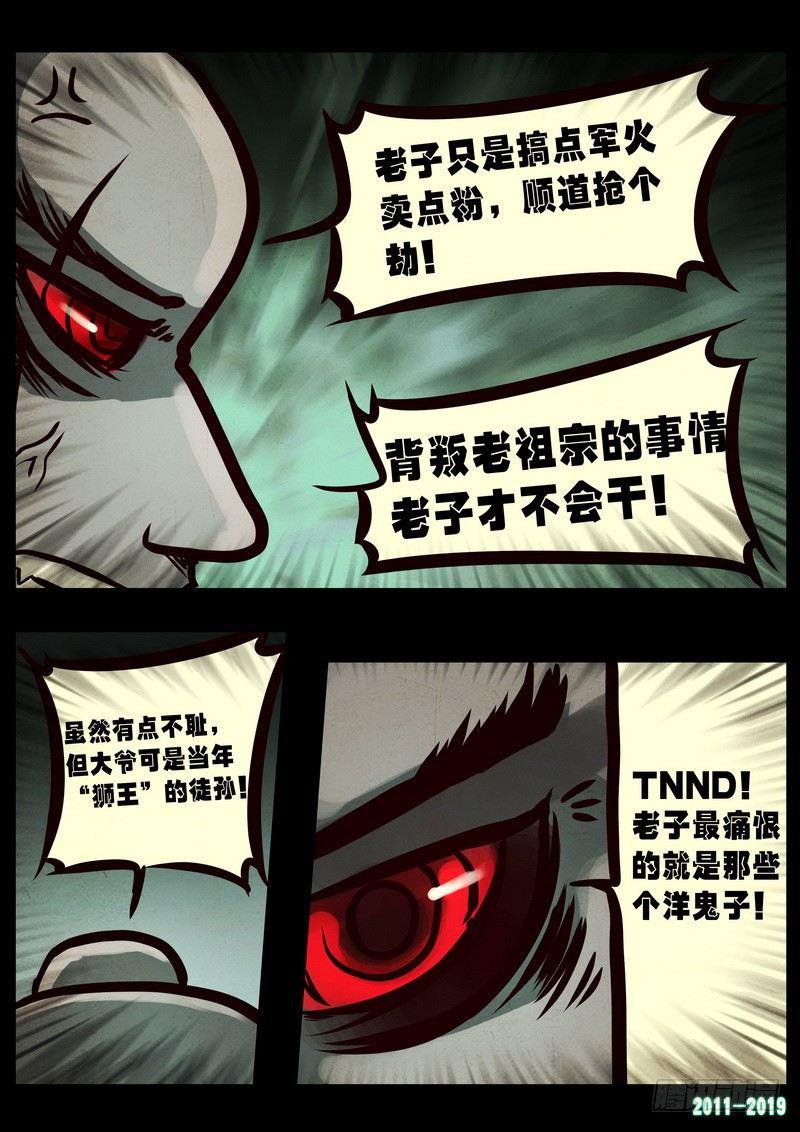 《尸兄（我叫白小飞）》漫画最新章节第0258集免费下拉式在线观看章节第【6】张图片