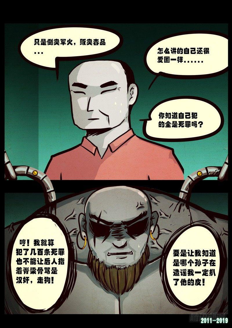 《尸兄（我叫白小飞）》漫画最新章节第0258集免费下拉式在线观看章节第【7】张图片