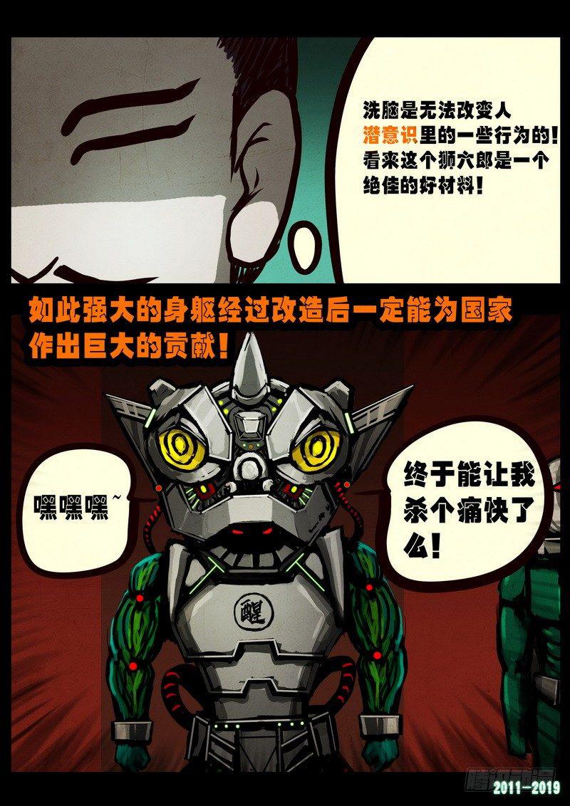 《尸兄（我叫白小飞）》漫画最新章节第0258集免费下拉式在线观看章节第【8】张图片