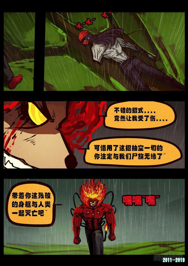 《尸兄（我叫白小飞）》漫画最新章节第0259集免费下拉式在线观看章节第【14】张图片