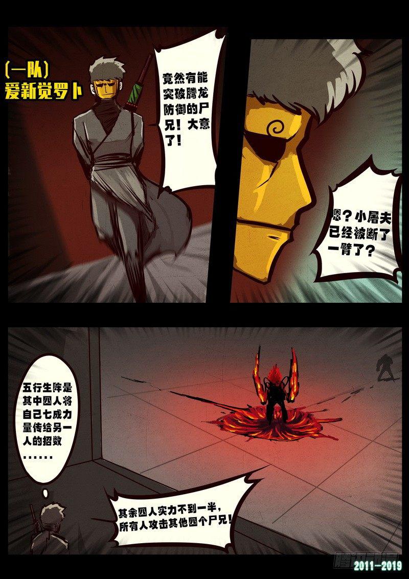 《尸兄（我叫白小飞）》漫画最新章节第0259集免费下拉式在线观看章节第【3】张图片