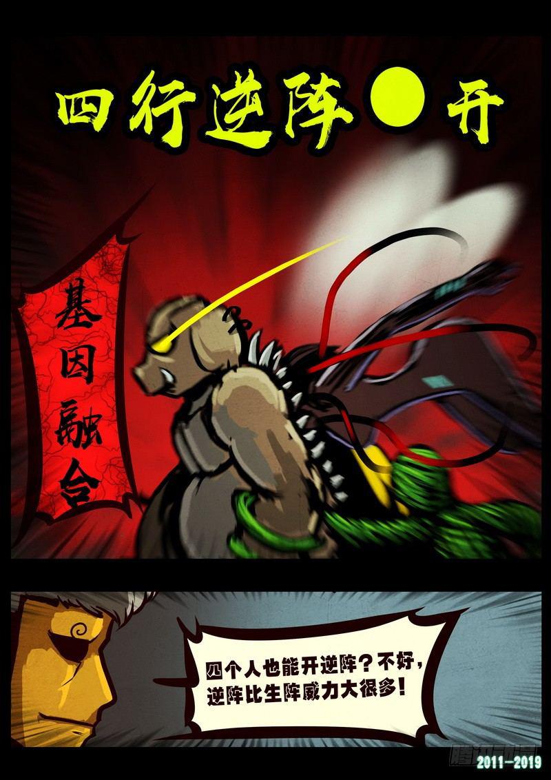 《尸兄（我叫白小飞）》漫画最新章节第0259集免费下拉式在线观看章节第【5】张图片