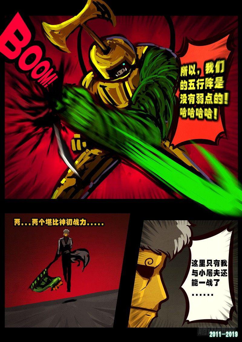 《尸兄（我叫白小飞）》漫画最新章节第0259集免费下拉式在线观看章节第【7】张图片