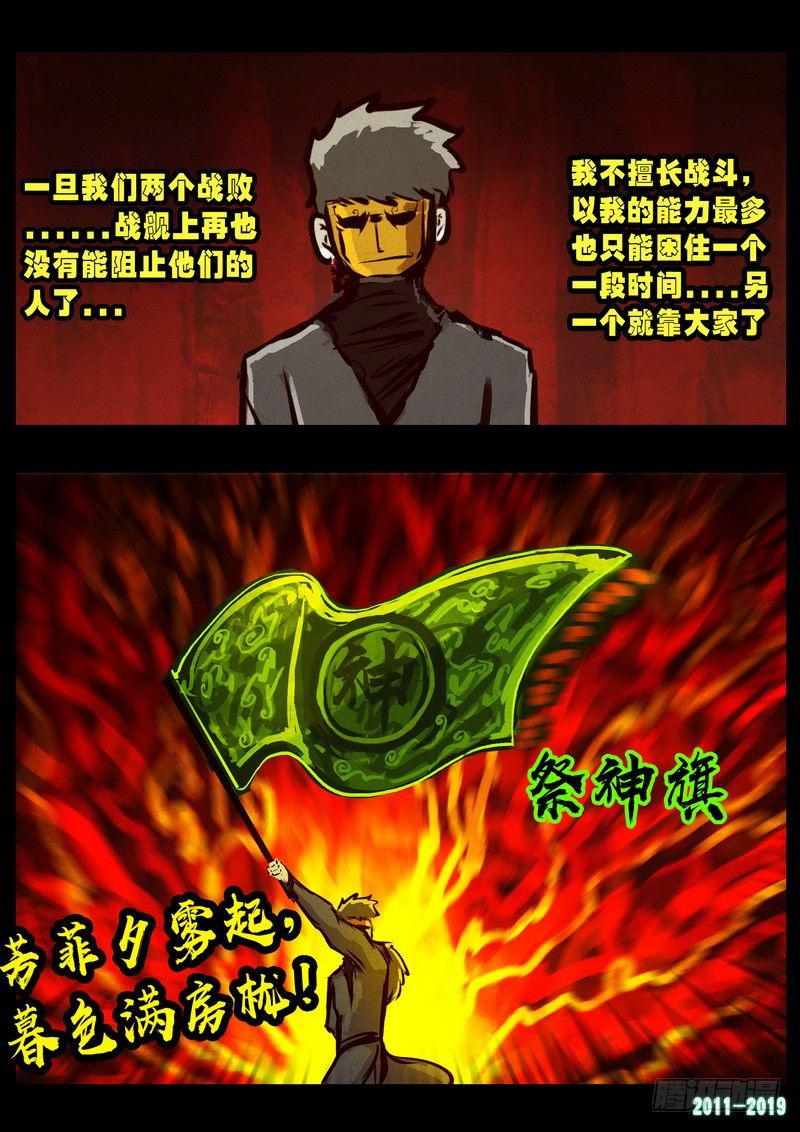 《尸兄（我叫白小飞）》漫画最新章节第0259集免费下拉式在线观看章节第【8】张图片