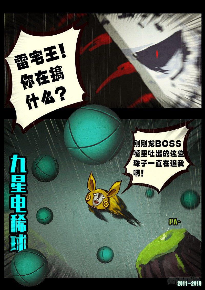 《尸兄（我叫白小飞）》漫画最新章节第0260集免费下拉式在线观看章节第【13】张图片