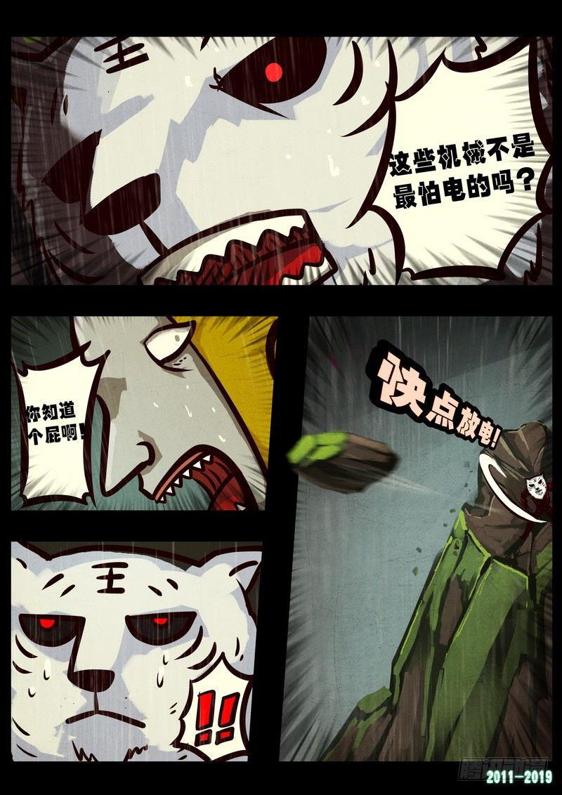 《尸兄（我叫白小飞）》漫画最新章节第0260集免费下拉式在线观看章节第【14】张图片