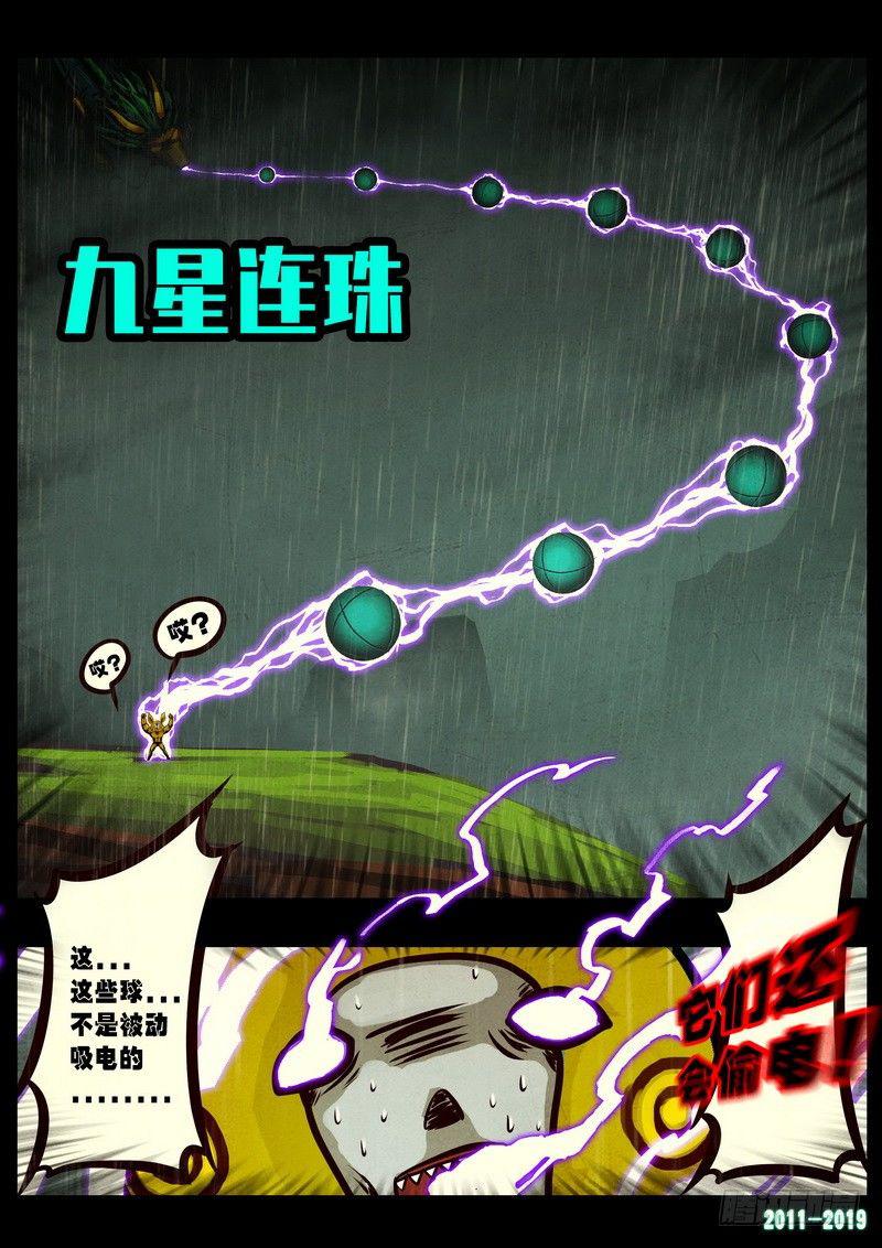 《尸兄（我叫白小飞）》漫画最新章节第0260集免费下拉式在线观看章节第【17】张图片