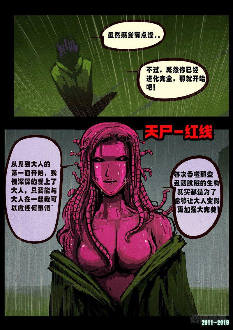 《尸兄（我叫白小飞）》漫画最新章节第0260集免费下拉式在线观看章节第【24】张图片