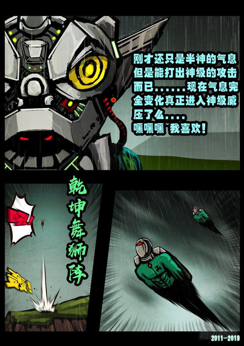 《尸兄（我叫白小飞）》漫画最新章节第0260集免费下拉式在线观看章节第【9】张图片