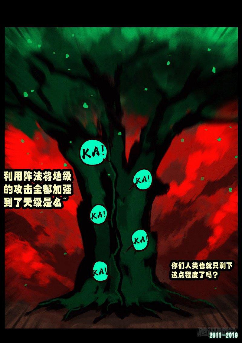 《尸兄（我叫白小飞）》漫画最新章节第0261集免费下拉式在线观看章节第【12】张图片