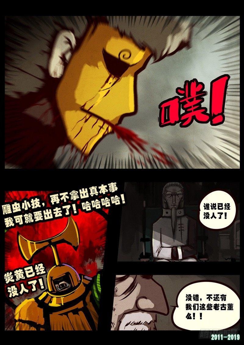 《尸兄（我叫白小飞）》漫画最新章节第0261集免费下拉式在线观看章节第【17】张图片