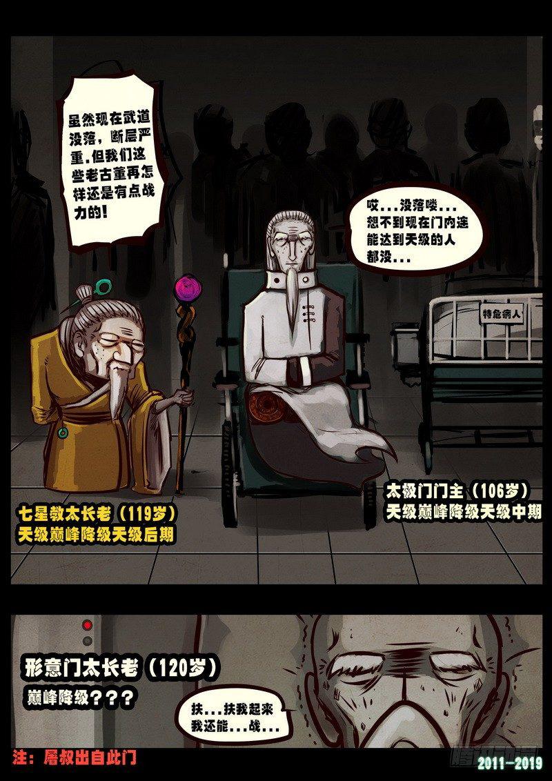 《尸兄（我叫白小飞）》漫画最新章节第0261集免费下拉式在线观看章节第【18】张图片