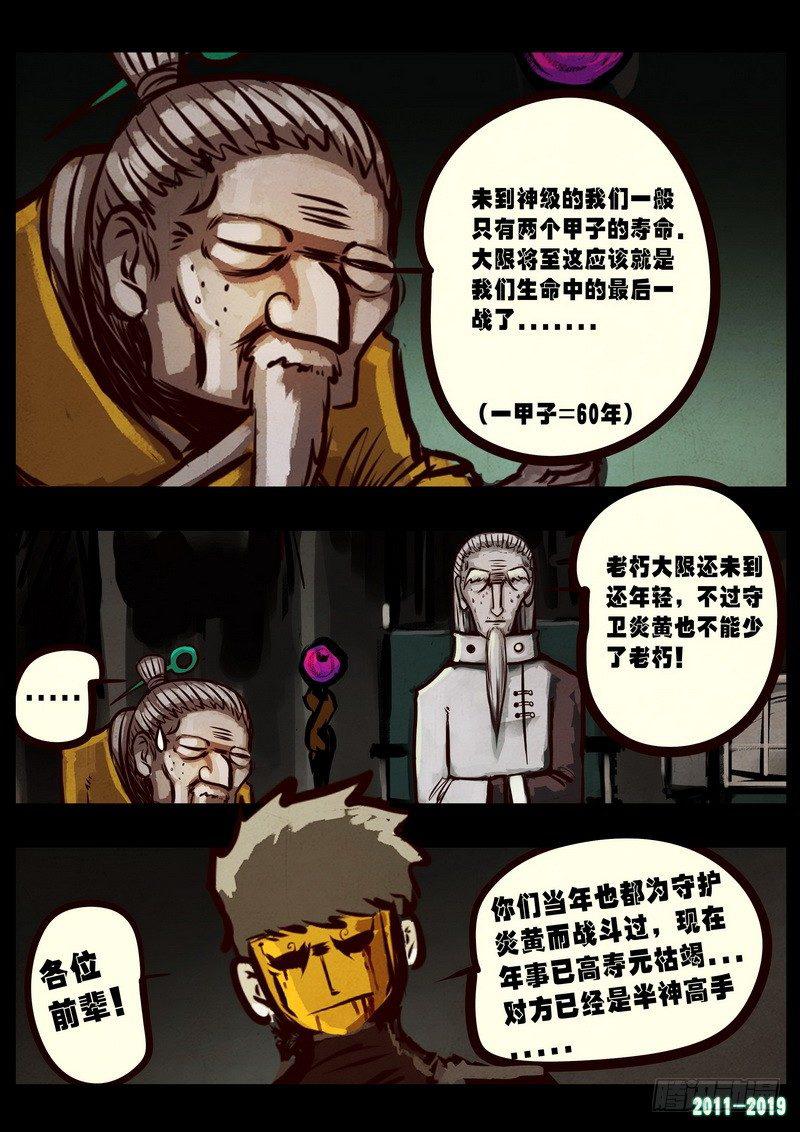 《尸兄（我叫白小飞）》漫画最新章节第0261集免费下拉式在线观看章节第【19】张图片