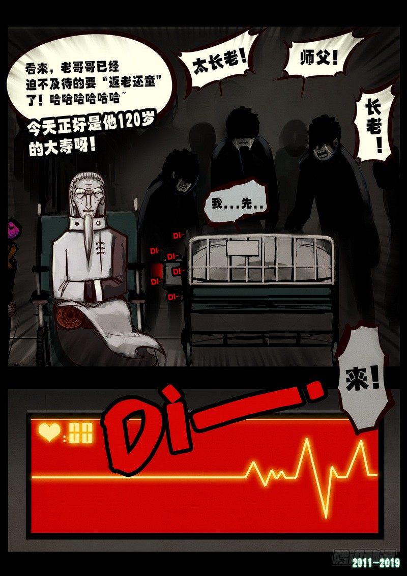 《尸兄（我叫白小飞）》漫画最新章节第0261集免费下拉式在线观看章节第【21】张图片