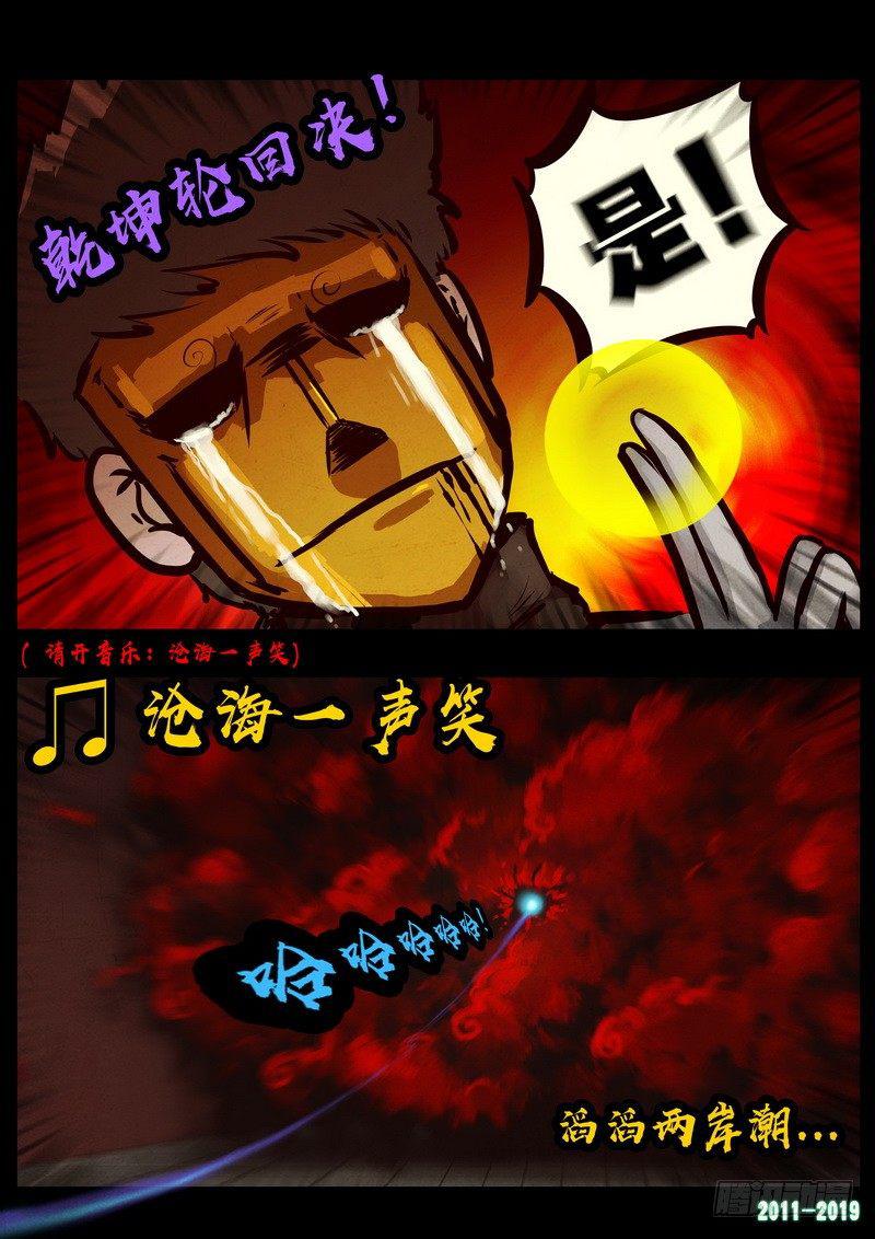 《尸兄（我叫白小飞）》漫画最新章节第0261集免费下拉式在线观看章节第【23】张图片