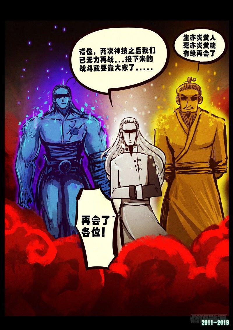 《尸兄（我叫白小飞）》漫画最新章节第0262集免费下拉式在线观看章节第【16】张图片