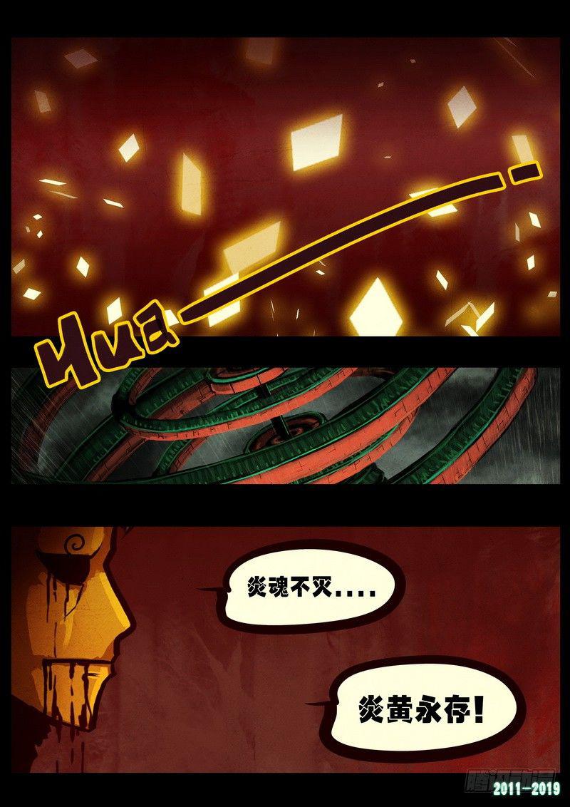 《尸兄（我叫白小飞）》漫画最新章节第0262集免费下拉式在线观看章节第【17】张图片