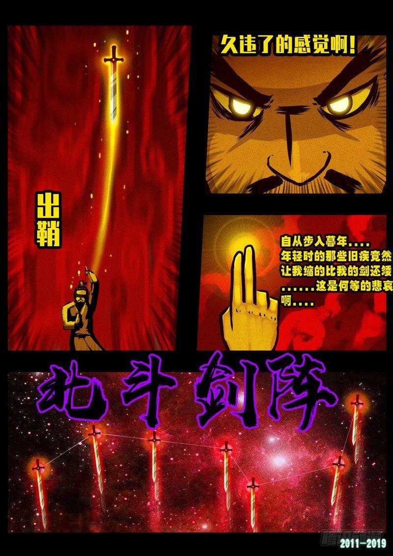 《尸兄（我叫白小飞）》漫画最新章节第0262集免费下拉式在线观看章节第【7】张图片