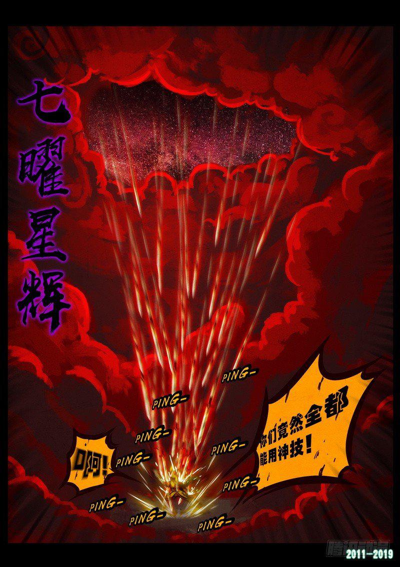 《尸兄（我叫白小飞）》漫画最新章节第0262集免费下拉式在线观看章节第【8】张图片