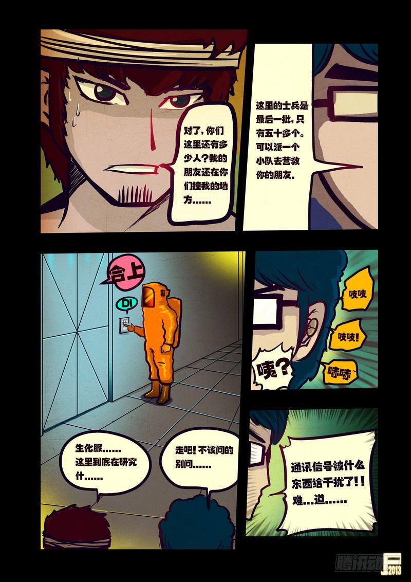 《尸兄（我叫白小飞）》漫画最新章节第50集免费下拉式在线观看章节第【6】张图片