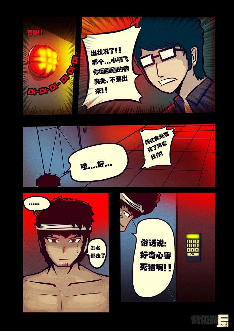 《尸兄（我叫白小飞）》漫画最新章节第50集免费下拉式在线观看章节第【7】张图片