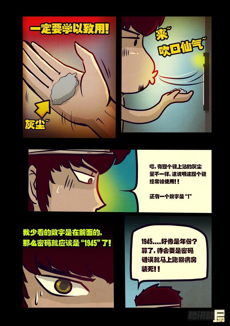 《尸兄（我叫白小飞）》漫画最新章节第50集免费下拉式在线观看章节第【9】张图片