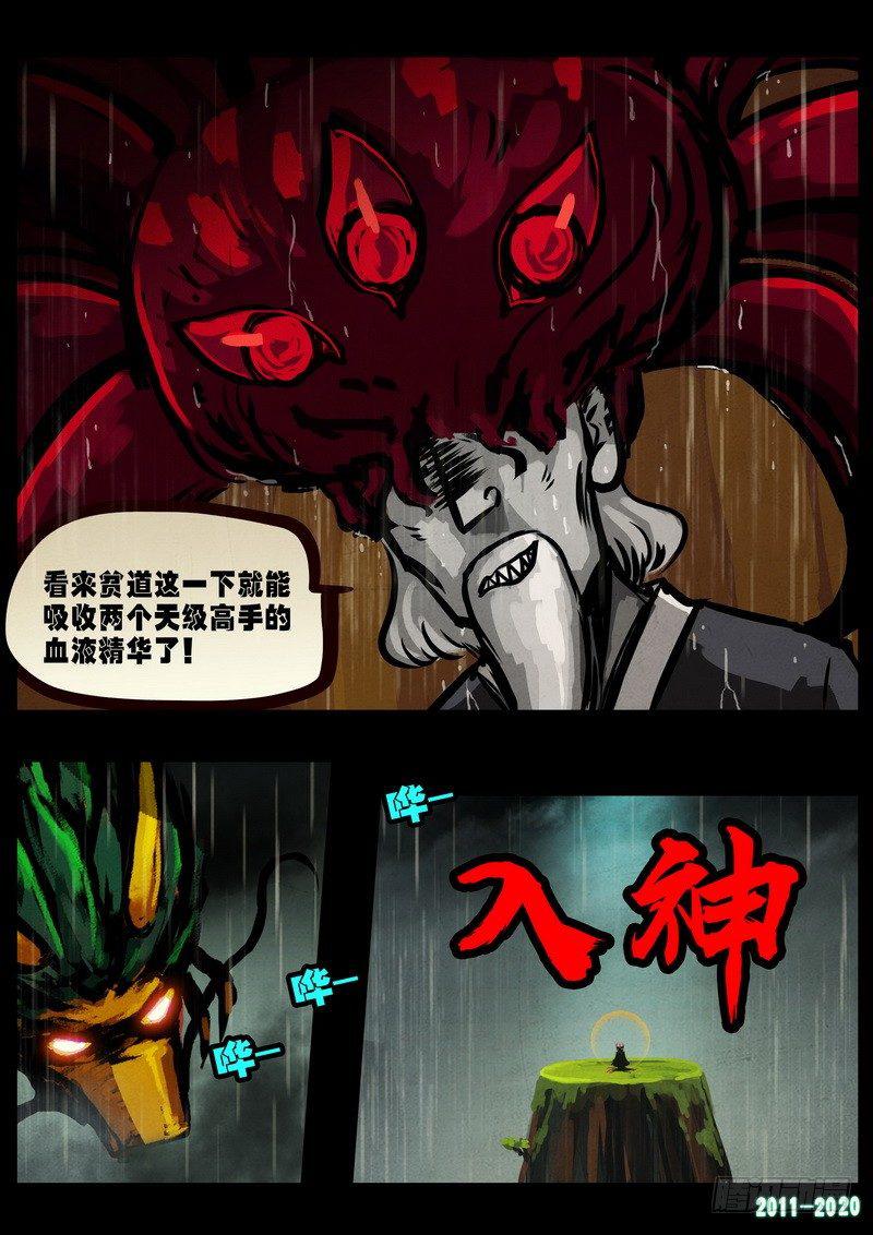 《尸兄（我叫白小飞）》漫画最新章节第0264集免费下拉式在线观看章节第【13】张图片