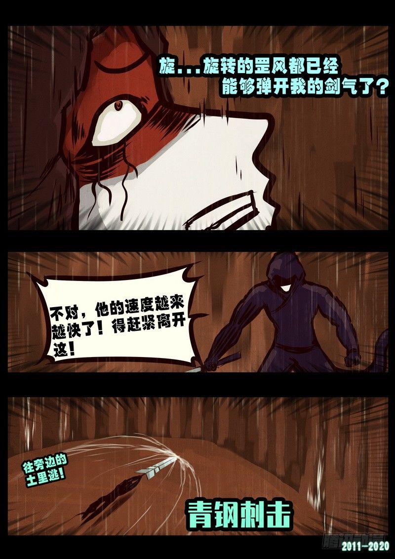 《尸兄（我叫白小飞）》漫画最新章节第0264集免费下拉式在线观看章节第【7】张图片