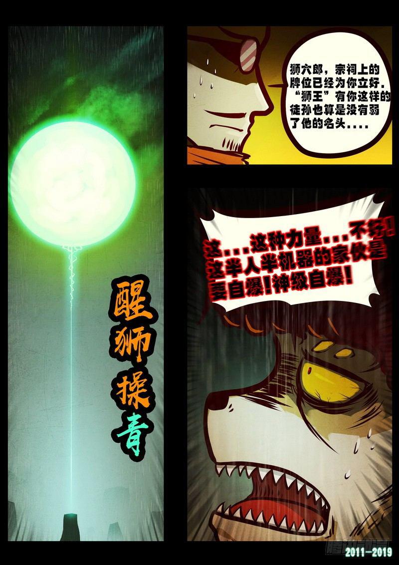 《尸兄（我叫白小飞）》漫画最新章节第0265集免费下拉式在线观看章节第【13】张图片