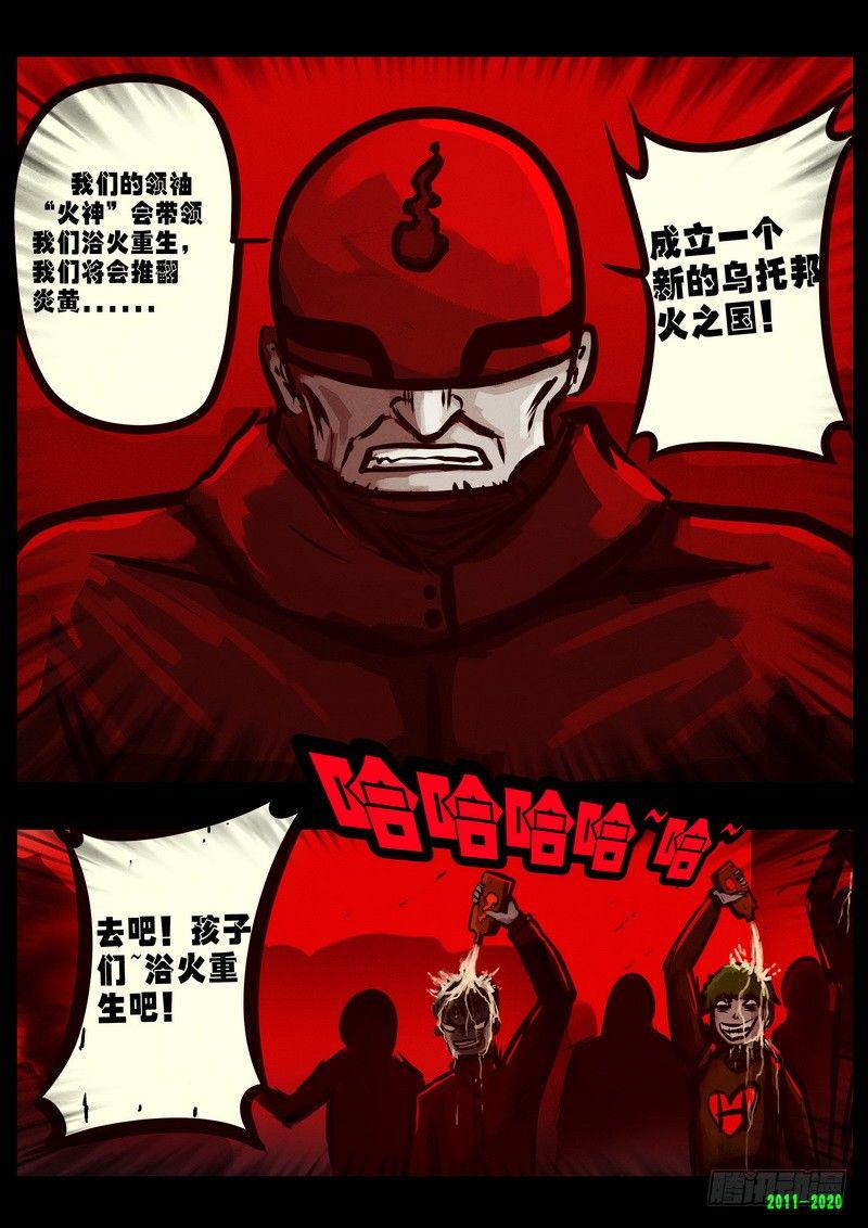 《尸兄（我叫白小飞）》漫画最新章节第0266集免费下拉式在线观看章节第【6】张图片