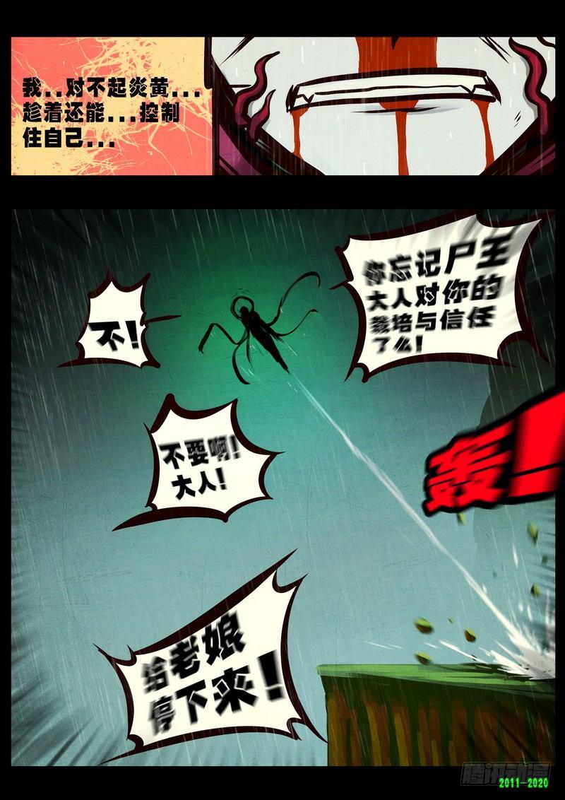 《尸兄（我叫白小飞）》漫画最新章节第0267集免费下拉式在线观看章节第【6】张图片