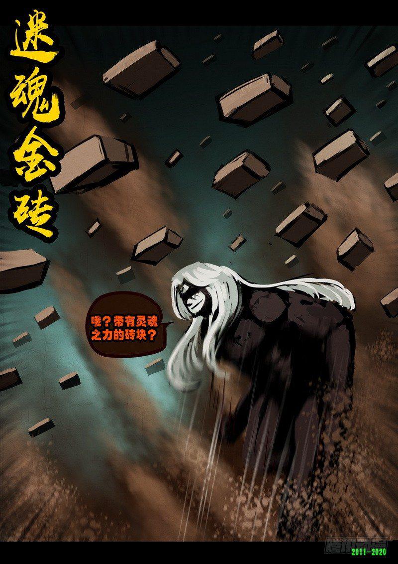 《尸兄（我叫白小飞）》漫画最新章节第0268集免费下拉式在线观看章节第【4】张图片