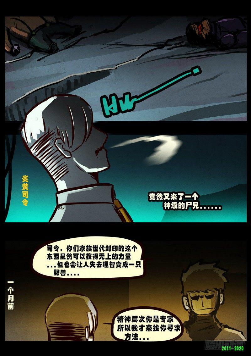 《尸兄（我叫白小飞）》漫画最新章节第0269集免费下拉式在线观看章节第【14】张图片