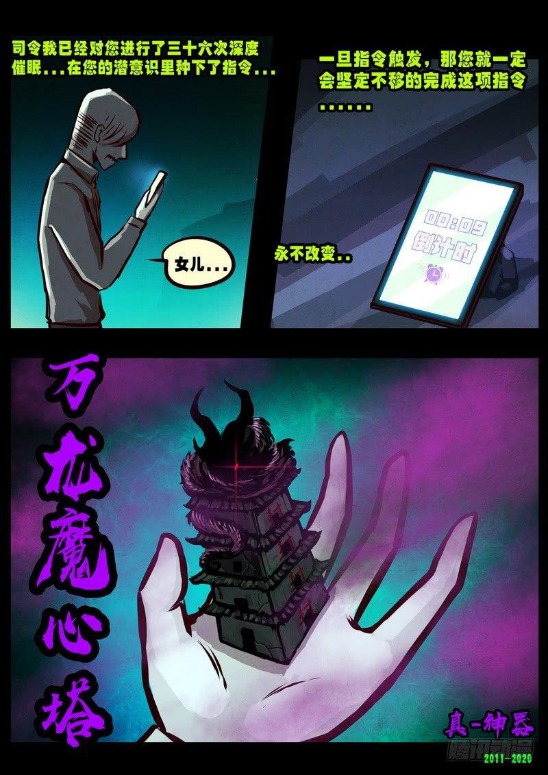 《尸兄（我叫白小飞）》漫画最新章节第0269集免费下拉式在线观看章节第【16】张图片