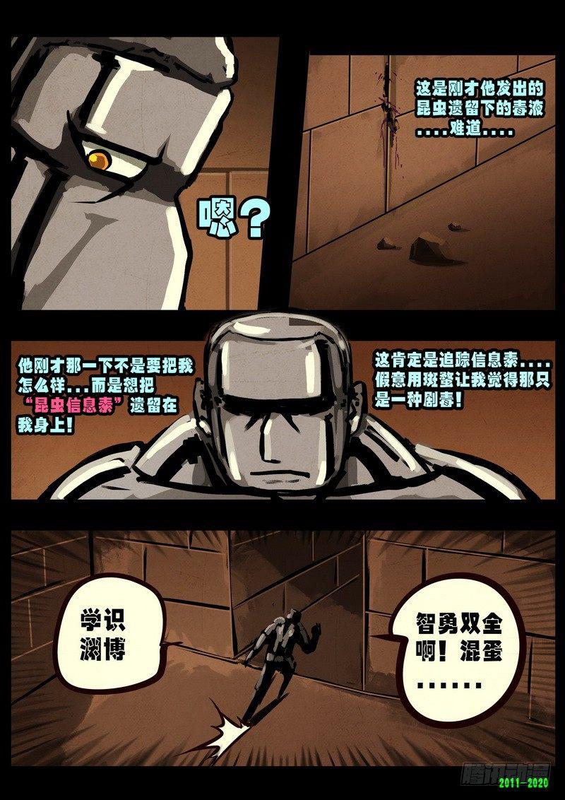 《尸兄（我叫白小飞）》漫画最新章节第0269集免费下拉式在线观看章节第【8】张图片