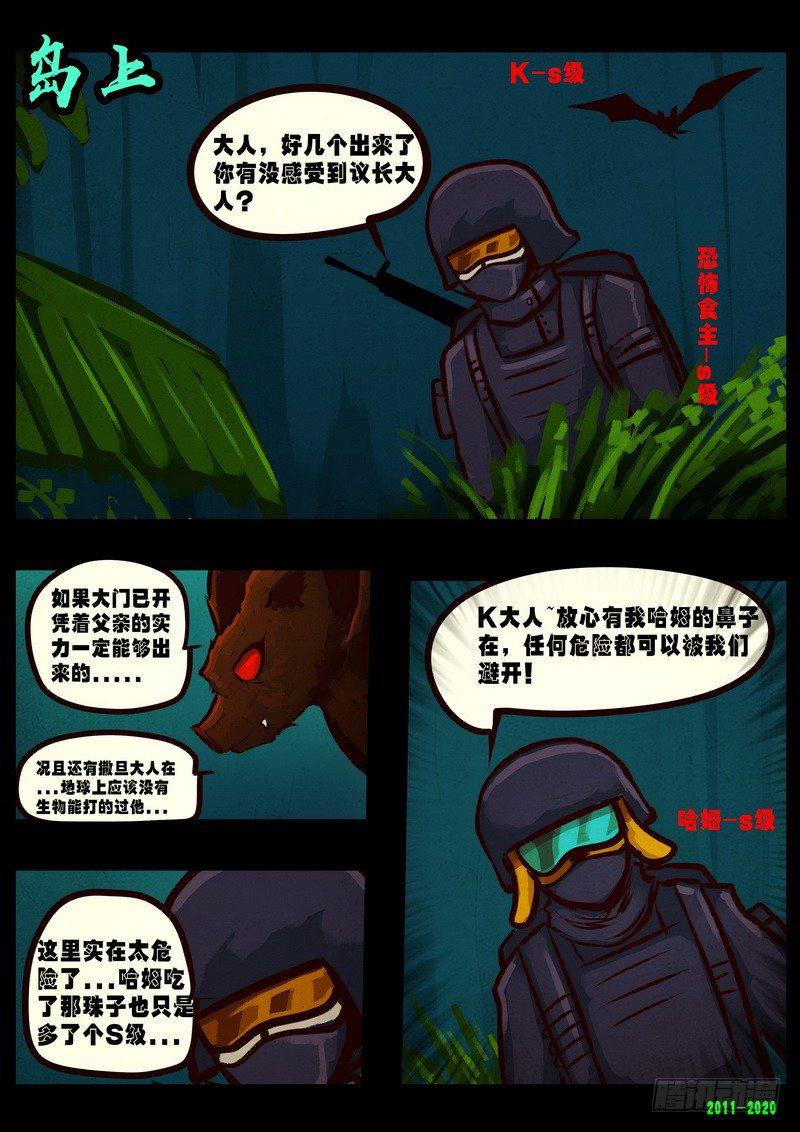 《尸兄（我叫白小飞）》漫画最新章节第0270集免费下拉式在线观看章节第【13】张图片