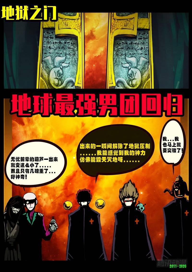 《尸兄（我叫白小飞）》漫画最新章节第0270集免费下拉式在线观看章节第【15】张图片