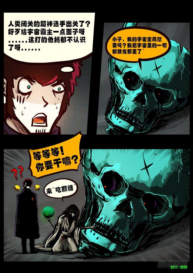 《尸兄（我叫白小飞）》漫画最新章节第0270集免费下拉式在线观看章节第【17】张图片