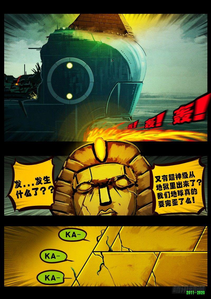 《尸兄（我叫白小飞）》漫画最新章节第0270集免费下拉式在线观看章节第【20】张图片