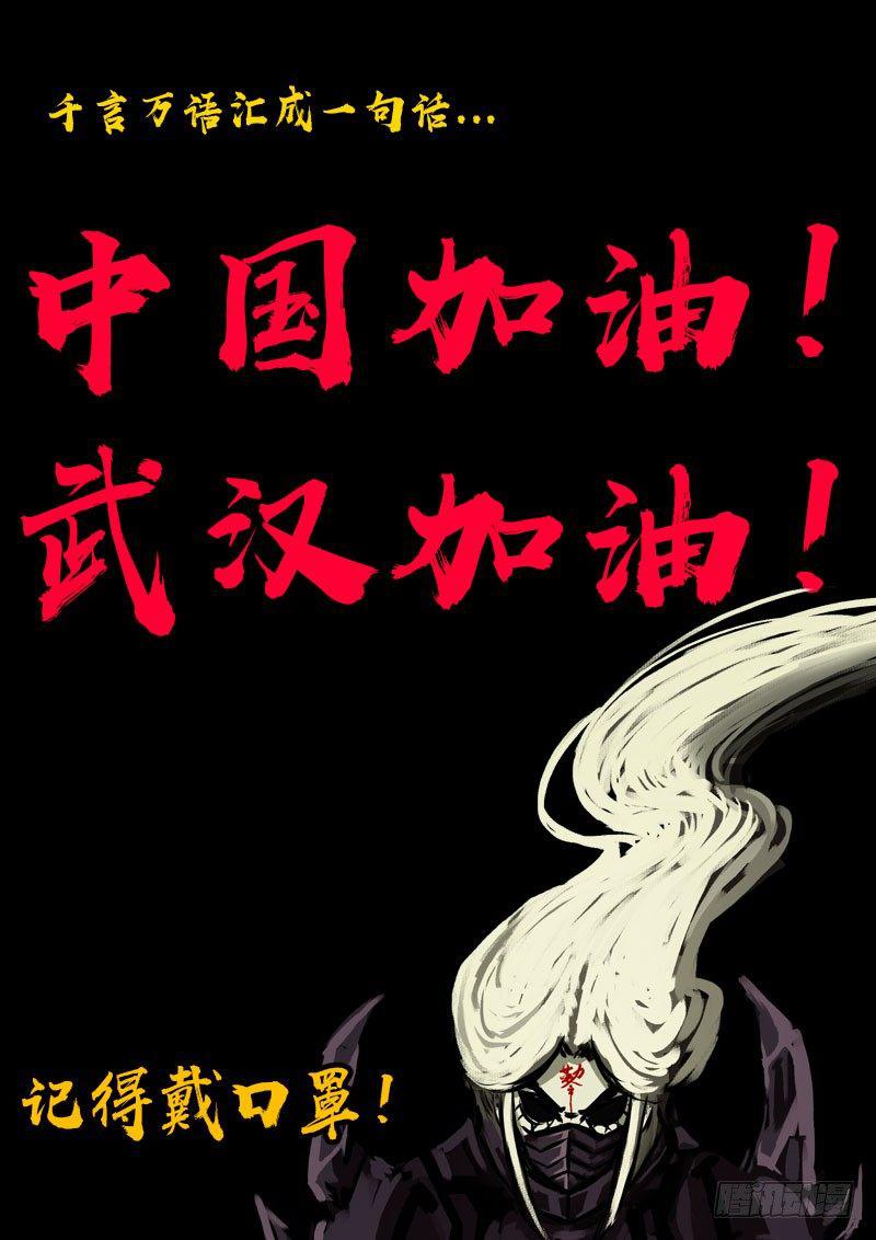 《尸兄（我叫白小飞）》漫画最新章节第0270集免费下拉式在线观看章节第【22】张图片