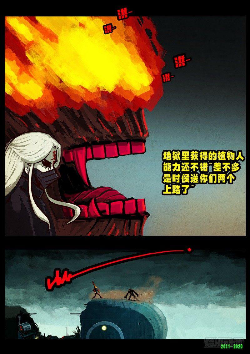 《尸兄（我叫白小飞）》漫画最新章节第0271集免费下拉式在线观看章节第【5】张图片