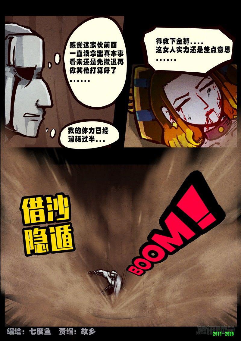 《尸兄（我叫白小飞）》漫画最新章节第0272集免费下拉式在线观看章节第【1】张图片