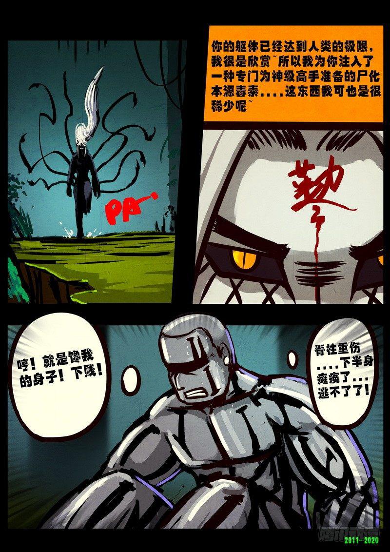 《尸兄（我叫白小飞）》漫画最新章节第0272集免费下拉式在线观看章节第【10】张图片