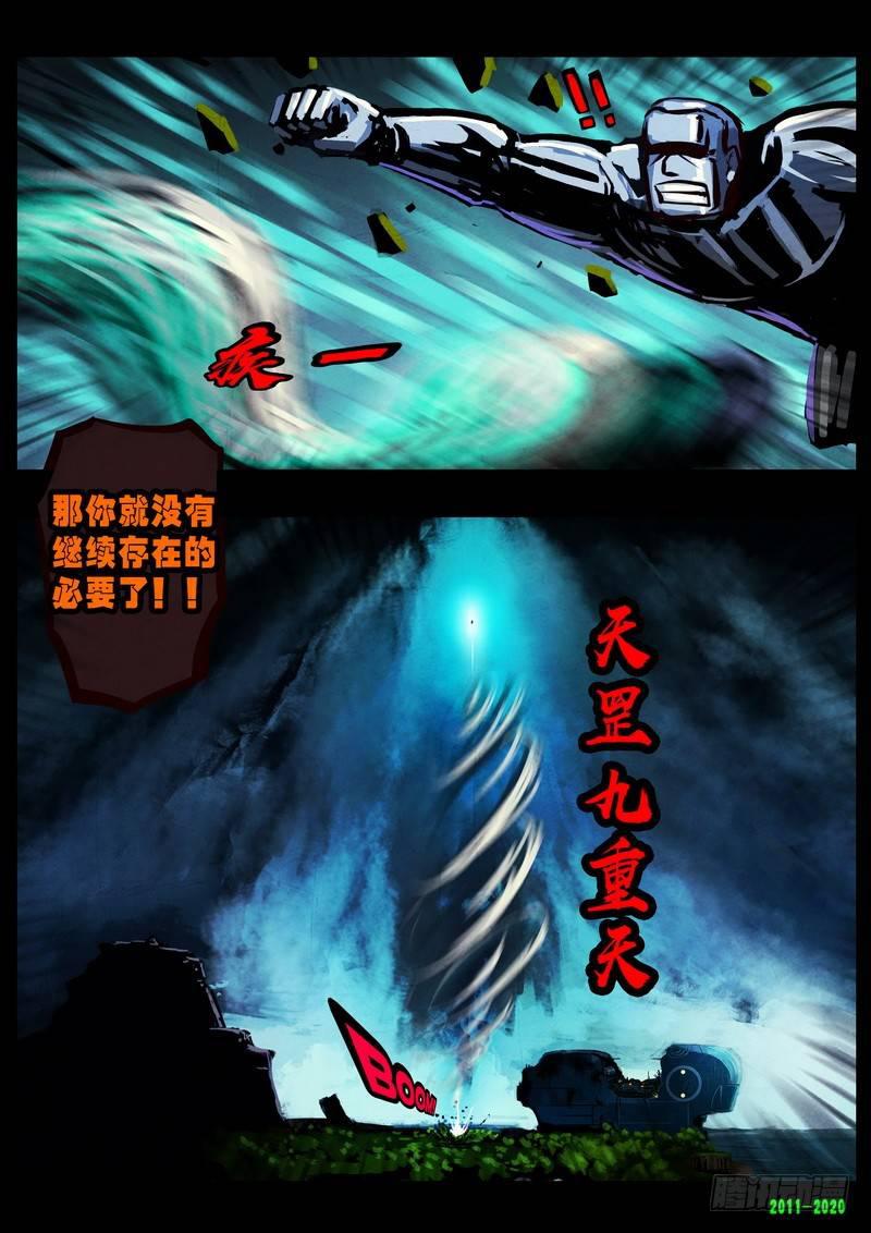 《尸兄（我叫白小飞）》漫画最新章节第0272集免费下拉式在线观看章节第【14】张图片