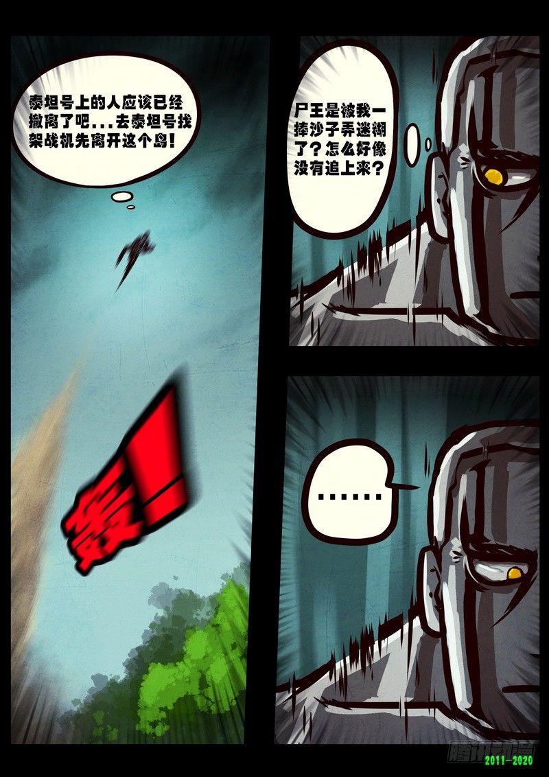 《尸兄（我叫白小飞）》漫画最新章节第0272集免费下拉式在线观看章节第【3】张图片