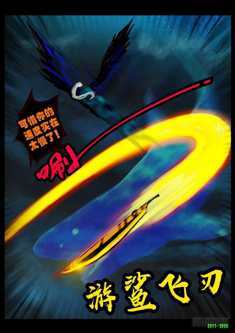 《尸兄（我叫白小飞）》漫画最新章节第0273集免费下拉式在线观看章节第【11】张图片