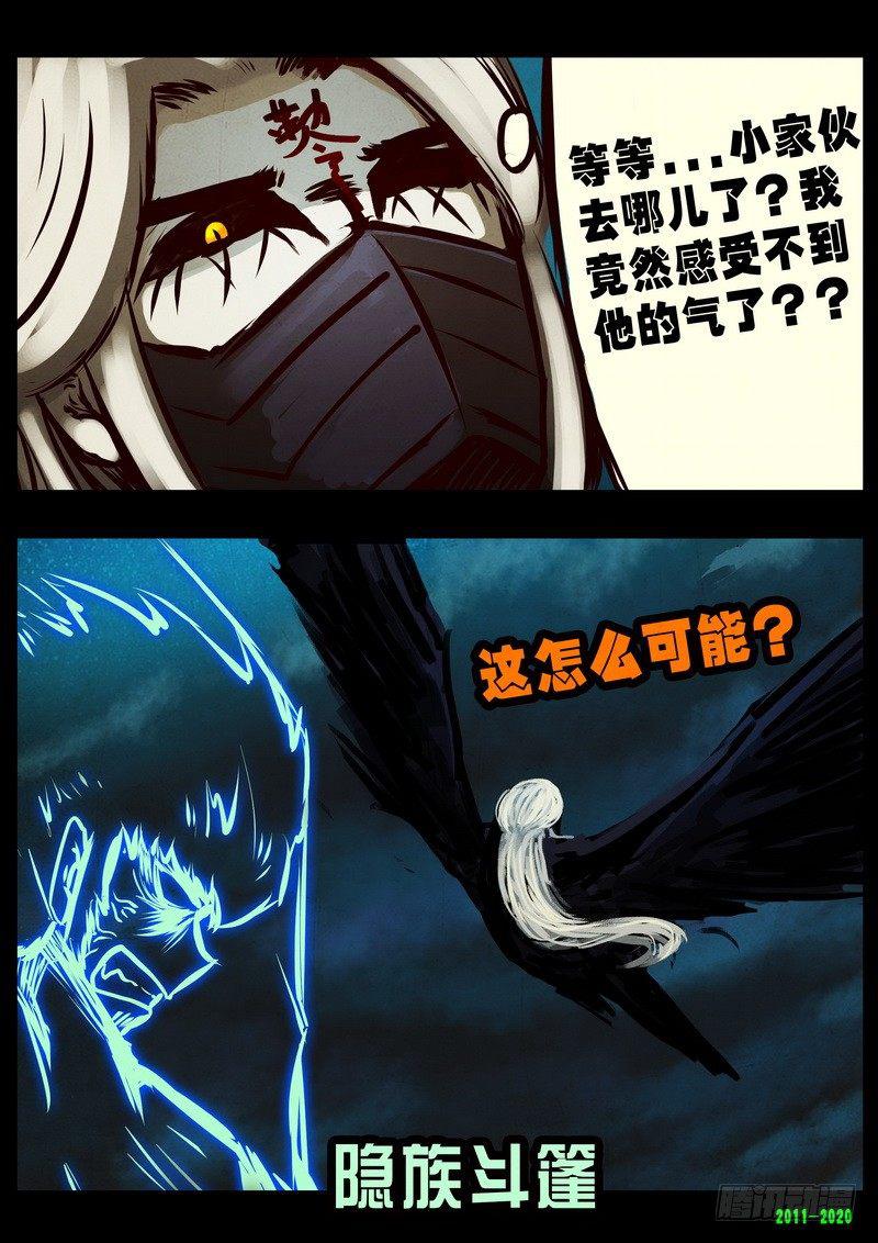 《尸兄（我叫白小飞）》漫画最新章节第0273集免费下拉式在线观看章节第【12】张图片